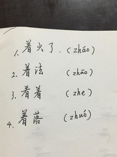 着多音字（琢磨的着多音字）