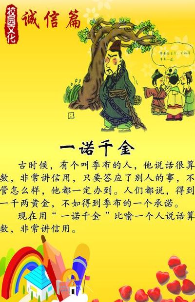 一诺千金的故事（一诺千金的故事50字概括）