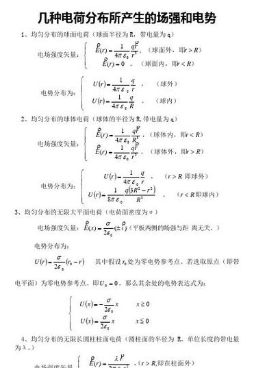 电势公式（霍尔电势公式）