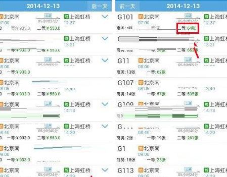 剩余火车票查询（铁路12306火车票查询余票）