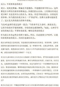 不可拟说谎辩论正方观点（不可拟说谎辩论正方观点总结陈词）