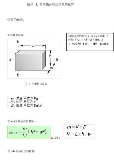 转动惯量扭矩（转动惯量扭转常数）