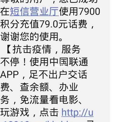 中国联通积分兑换（中国联通积分兑换话费发什么短信）