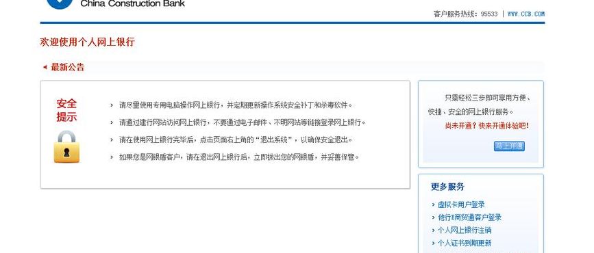 建设网上银行登陆（建设网上银行登陆不上）