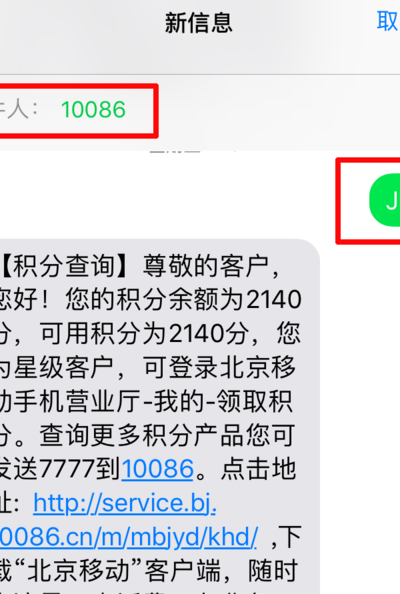 中国移动积分查询（10086中国移动积分查询）