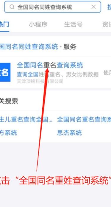 全国同名同姓查询入口（全国同名同姓查询入口系统）