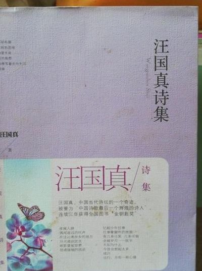 现代诗人（现代诗人汪国真的诗集）