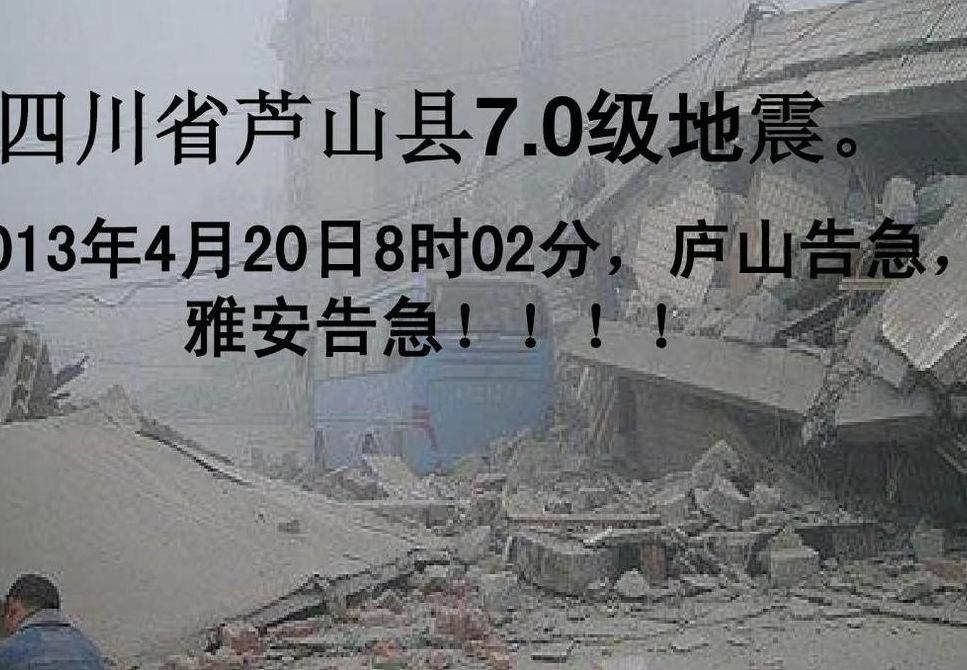 雅安什么时候地震的（雅安地震是哪一年的几月几日 新闻）