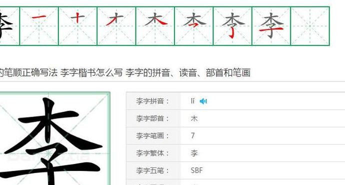 李字有几画（李字有几画笔画）