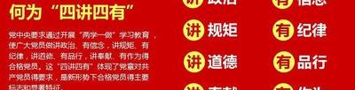 四不两直的内容是什么（四不两直的内容是什么 党课）