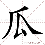 瓜字组词（瓜字组词200）