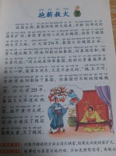 抱薪者是什么意思（抱薪的意思）