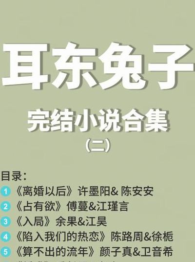 耳东兔子的所有小说（耳东兔子的所有小说人物关系）