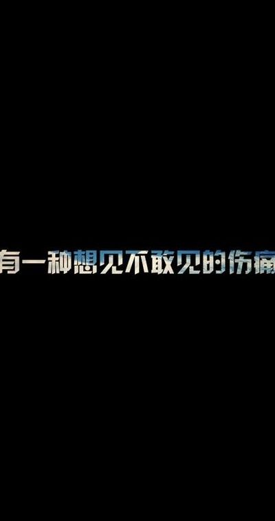 有一种想见不能见的伤痛是什么歌（有一种想见不能见的伤痛叫什么歌）