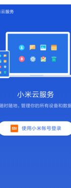 小米云相册登陆（小米云相册登陆官网入口）