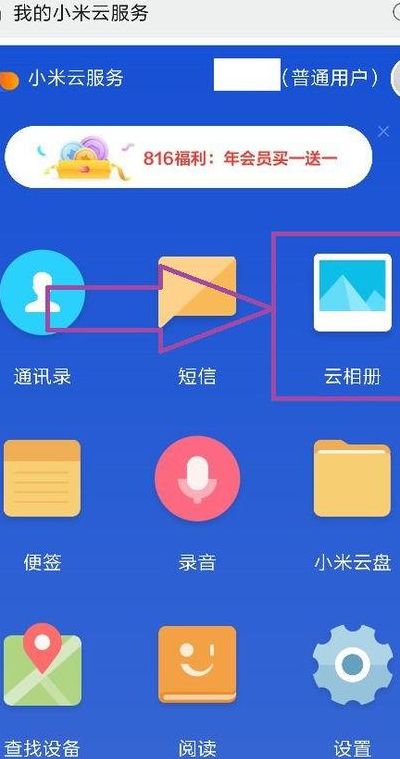 小米云相册登陆（小米云相册登陆官网入口）