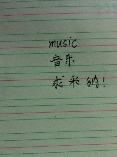 音乐英文怎么写（音乐英文怎么写music）