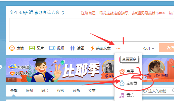 定时微博（定时微博没有网可拟发吗）
