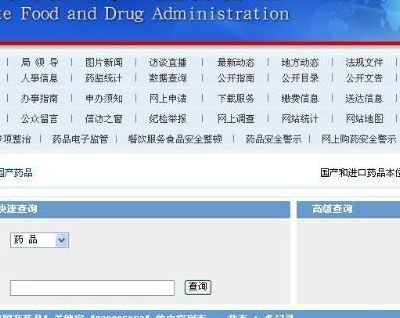 药品批准文号查询（保健药品批准文号查询）