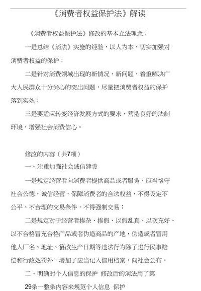 消费者权益保护（消费者权益保护法欺骗消费者怎么处罚）