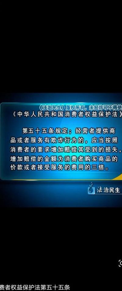 消费者权益保护（消费者权益保护法欺骗消费者怎么处罚）