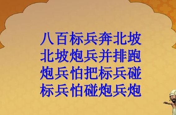 八百标兵奔北坡（八百标兵奔北坡什么意思）