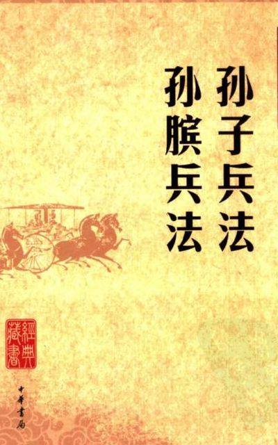 孙膑兵法译文（孙膑兵法16篇）