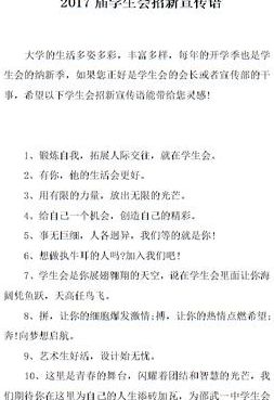 关于学生会的宗旨表述正确的是?（关于学生会的标语）