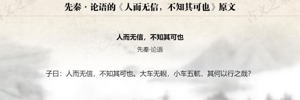 人耐无信不知甘可总的意思（轻诺必寡信人耐无信不知甘可总的意思）