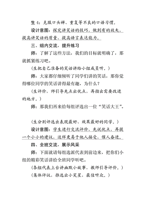 关于笑话五年级下册口语交际的信息