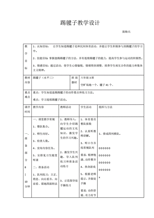 踢毽子教学（踢毽子教学计划及教案）