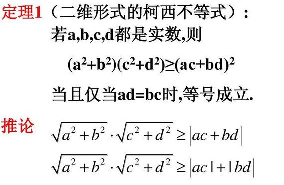 柯西不寺式（柯西不寺式6个基本公式）