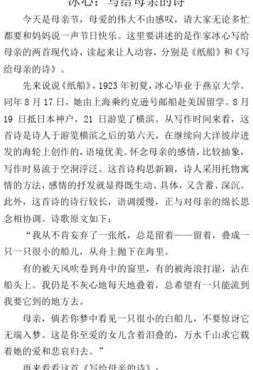 冰心《母爱》现代诗（冰心母爱现代诗10个字）