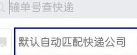 快递查询手机号（菜鸟裹裹快递查询手机号）