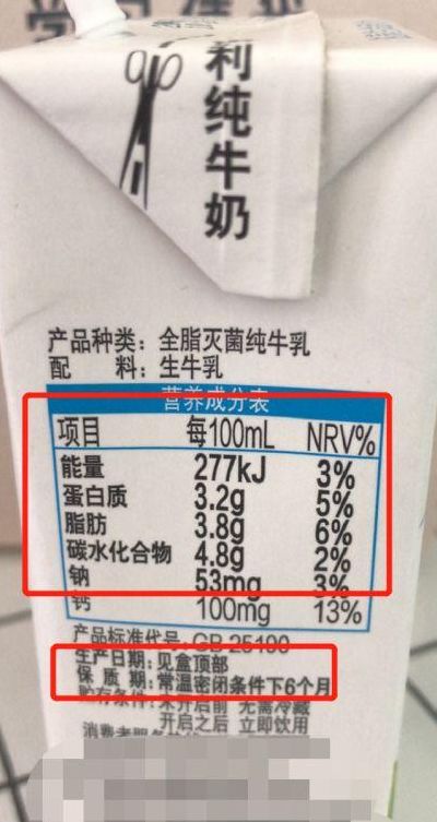 纯牛奶保质期（纯牛奶保质期45天的好述是6个月的好）