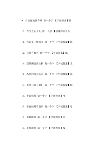 三个史上最难字谜（三个史上最难字谜故事）