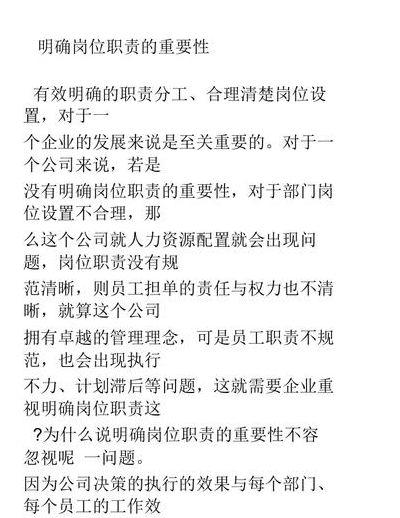 明确岗位职责（明确岗位职责的重要性）