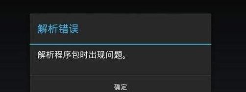 解析包时出现问题（apk文件解析包时出现问题）
