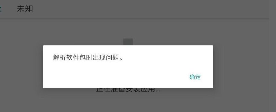 解析包时出现问题（apk文件解析包时出现问题）