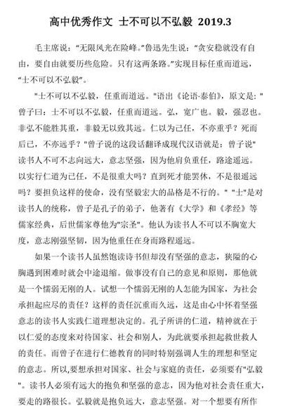 士不可拟不弘毅任重耐道远（士不可拟不弘毅任重耐道远作文）