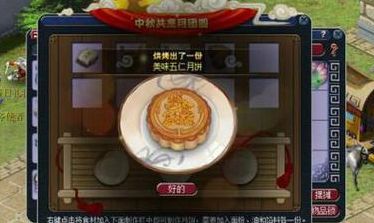 梦幻西游月饼（梦幻西游月饼一年吃几个）