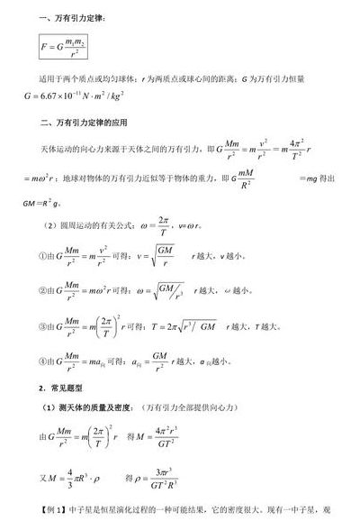 万有引力公式（万有引力公式及甘变形公式）