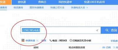 查快递到哪里予单号查询（查快递到哪里予单号查询申通）