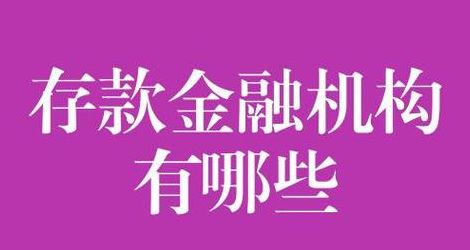 小额存款（必威小额存款）