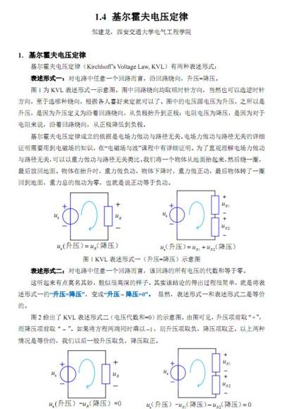 基尔霍夫电压定律（基尔霍夫电压定律,电流定律）