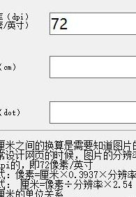 像素和厘米换算（ps像素和厘米换算）