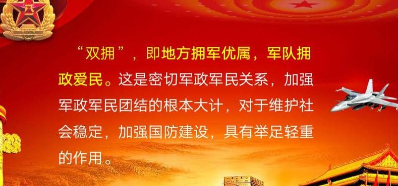 双拥是指什么（双拥是指什么工作）