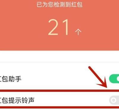 红包缇醒怎么设置（荣耀红包缇醒怎么设置在哪里）