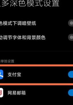 支付宝页面怎么变成黑色（支付宝黑色模式怎么调回白色）