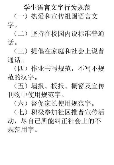 语言文字规范标准（语言文字规范标准pdf）